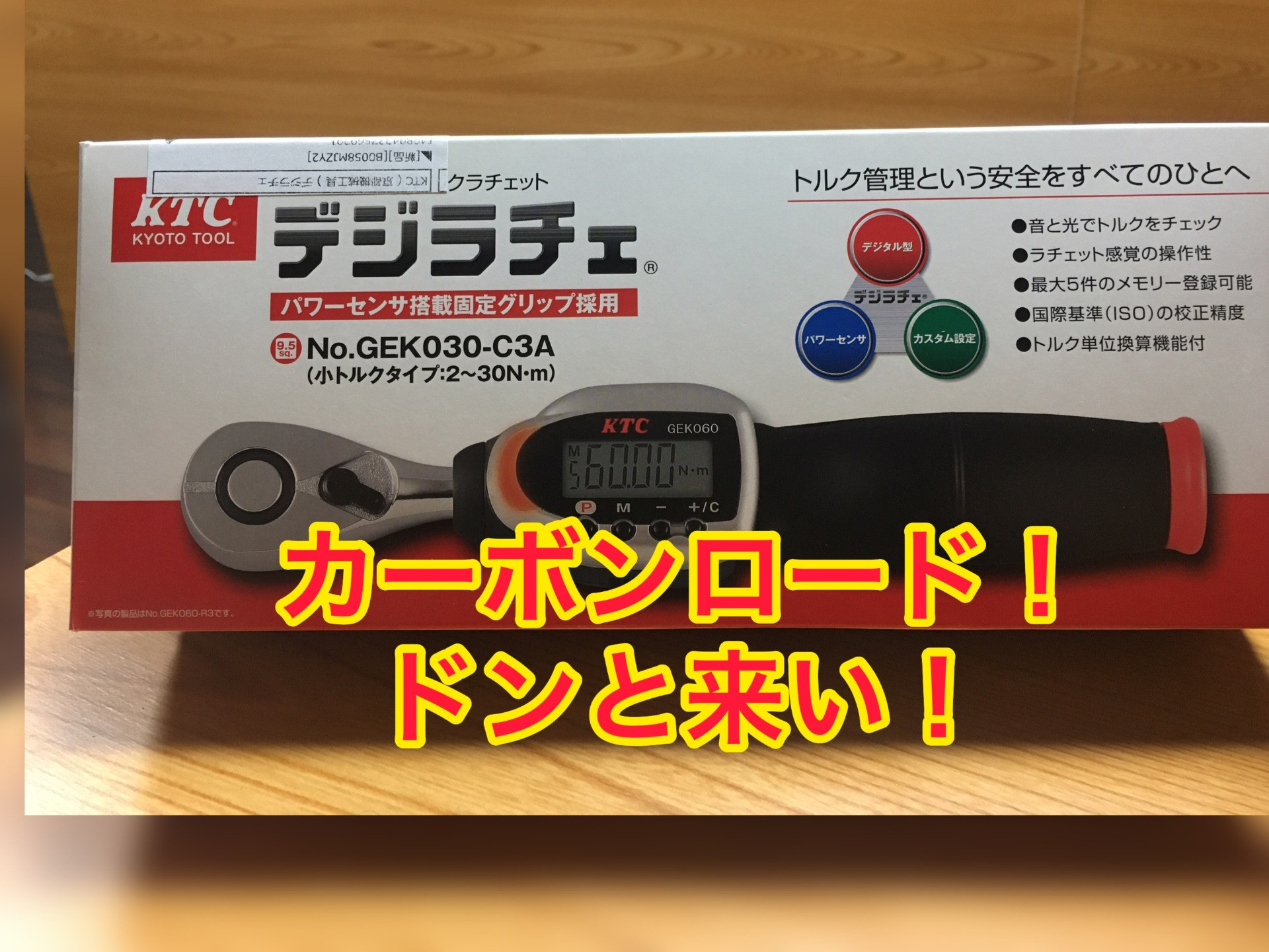 京都機械工具株式会社の最強トルク管理工具降臨！