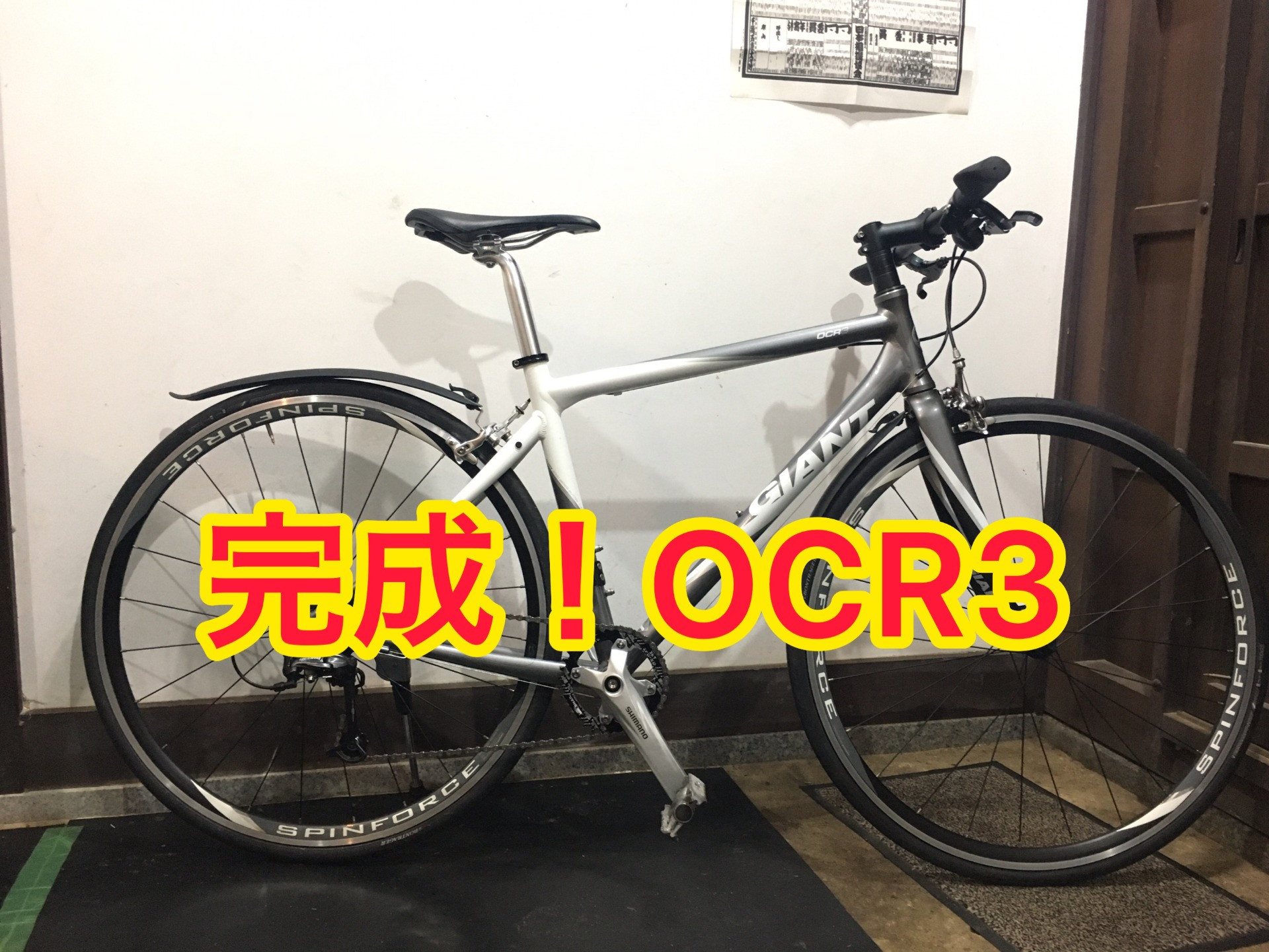 GIANT OCR3 オーバーホール＆カスタム動画　【京都　自転車　サイクルケア】