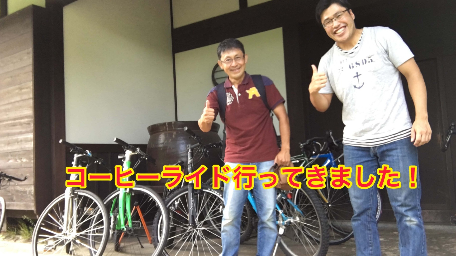 第一回SUNDAY　RIDE無事に終了しましたよ(^^)/【京都　自転車　サイクルケア】