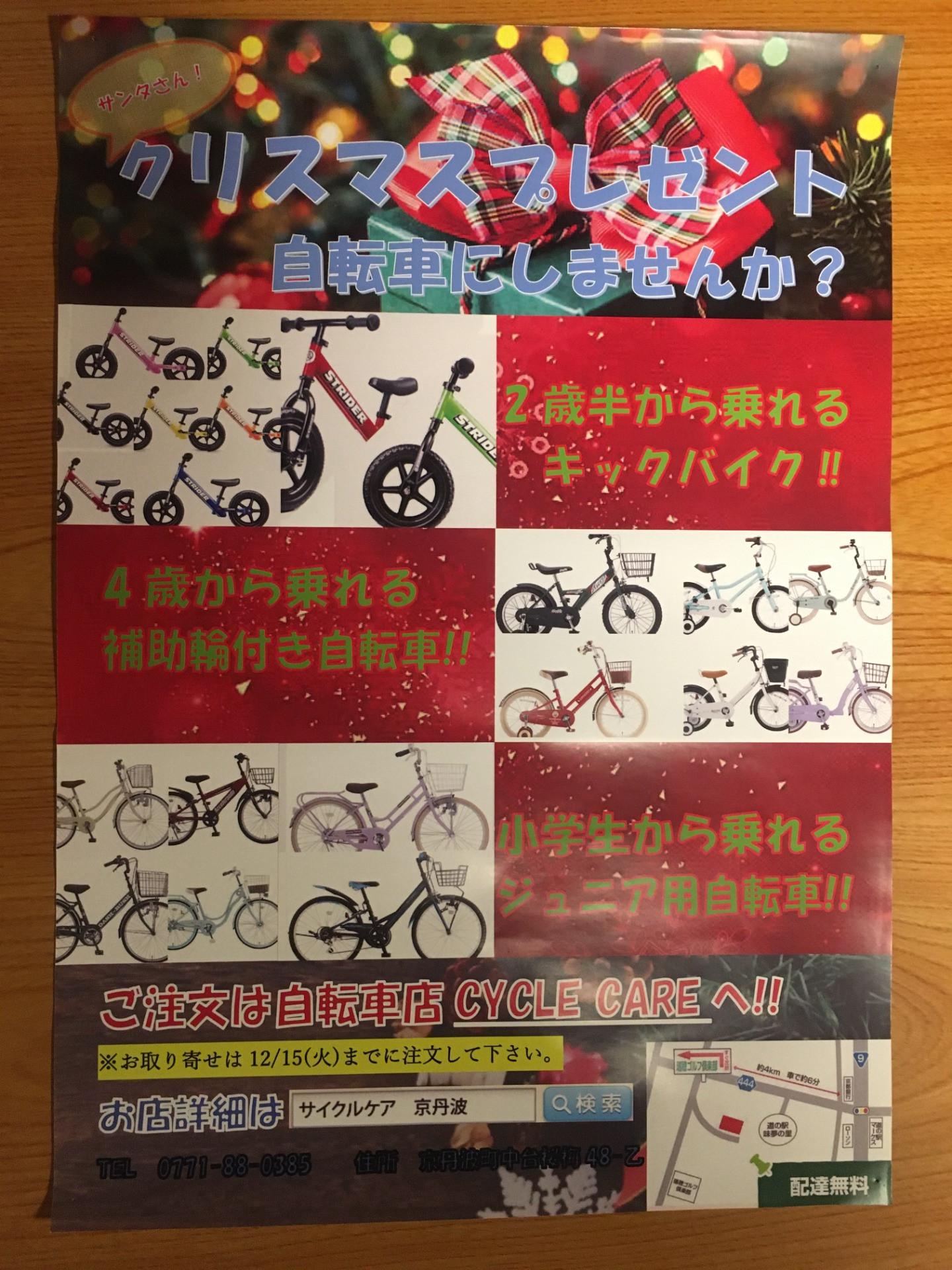 ポスター作ったのでご覧ください！などなど・・・。【京都　自転車　サイクルケア】