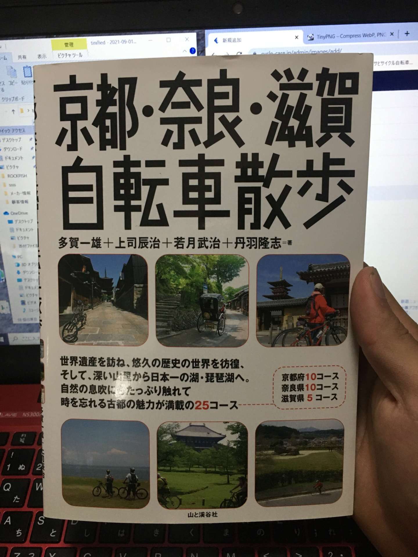 古い観光本を買いました！気になる方は見に来てね(^^♪【京都　自転車　サイクルケア】